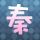 妻子的诱惑
